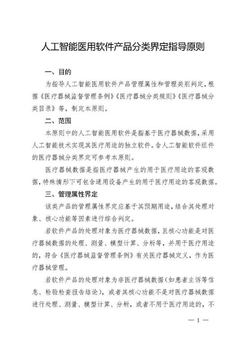 國(guó)家藥監(jiān)局發(fā)布人工智能醫(yī)用軟件產(chǎn)品分類界定指導(dǎo)原則，為AI醫(yī)療軟件開發(fā)注入新動(dòng)能